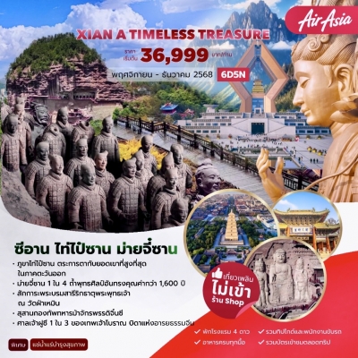 XIAN  A TIMELESS TREASURE ซีอาน ไท่ไป๋ซาน ม่ายจี๋ซาน